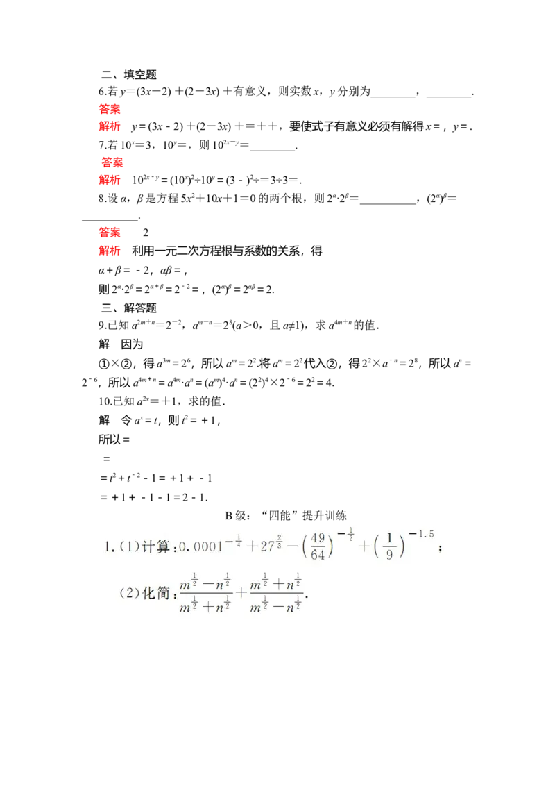 第四章4．14．1.2课后课时精练_E015高中全科试卷_数学试题_必修1_02.同步练习_5.同步练习（第五套）_（新教材）人教数学必修第1（课件+课时练+单元测试+复习）第4章(共60份打包)