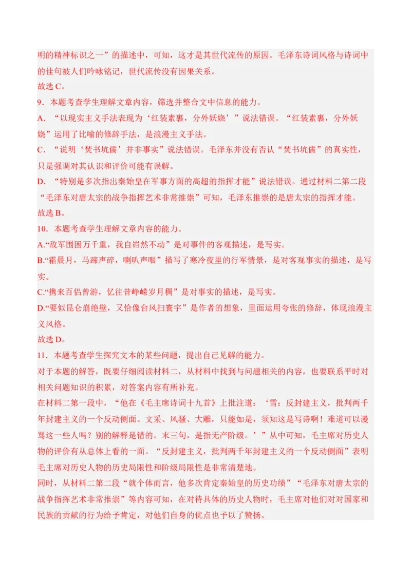 第2.1课《改造我们的学习》-2022-2023学年高二语文课后培优分级练（统编版选择性必修中册）（解析版）_E015高中全科试卷_语文试题_选修中_4.新版高中语文试卷选择性必修中册_2.同步练习