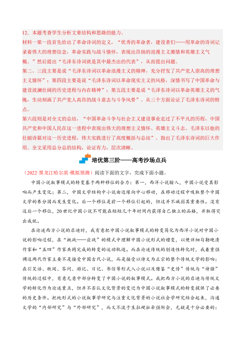 第2.1课《改造我们的学习》-2022-2023学年高二语文课后培优分级练（统编版选择性必修中册）（解析版）_E015高中全科试卷_语文试题_选修中_4.新版高中语文试卷选择性必修中册_2.同步练习