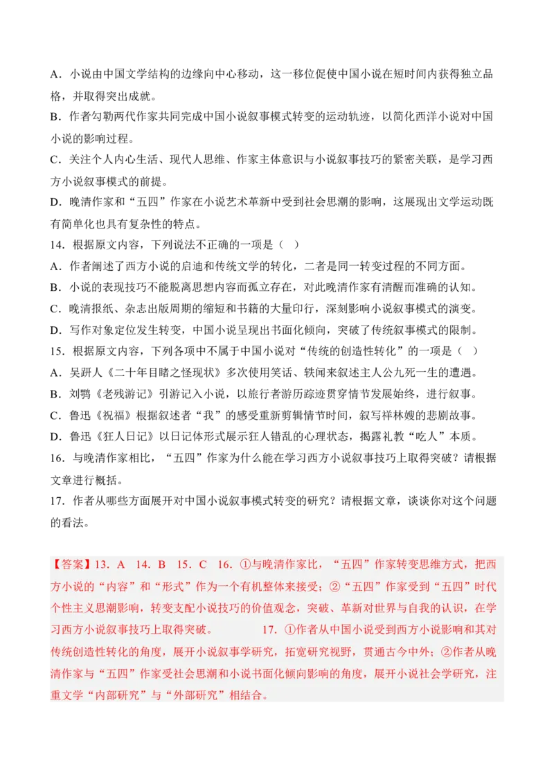 第2.1课《改造我们的学习》-2022-2023学年高二语文课后培优分级练（统编版选择性必修中册）（解析版）_E015高中全科试卷_语文试题_选修中_4.新版高中语文试卷选择性必修中册_2.同步练习