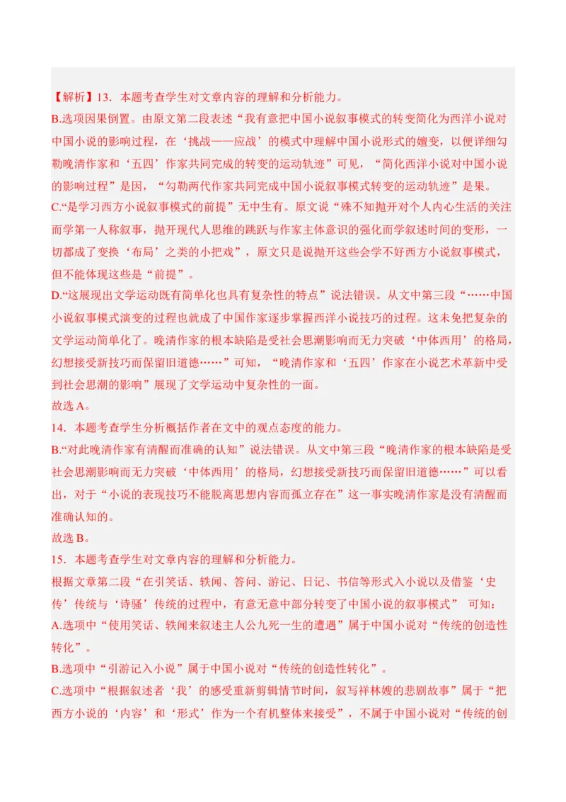 第2.1课《改造我们的学习》-2022-2023学年高二语文课后培优分级练（统编版选择性必修中册）（解析版）_E015高中全科试卷_语文试题_选修中_4.新版高中语文试卷选择性必修中册_2.同步练习