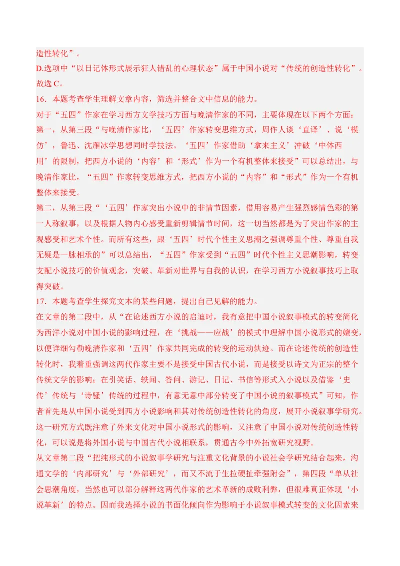 第2.1课《改造我们的学习》-2022-2023学年高二语文课后培优分级练（统编版选择性必修中册）（解析版）_E015高中全科试卷_语文试题_选修中_4.新版高中语文试卷选择性必修中册_2.同步练习