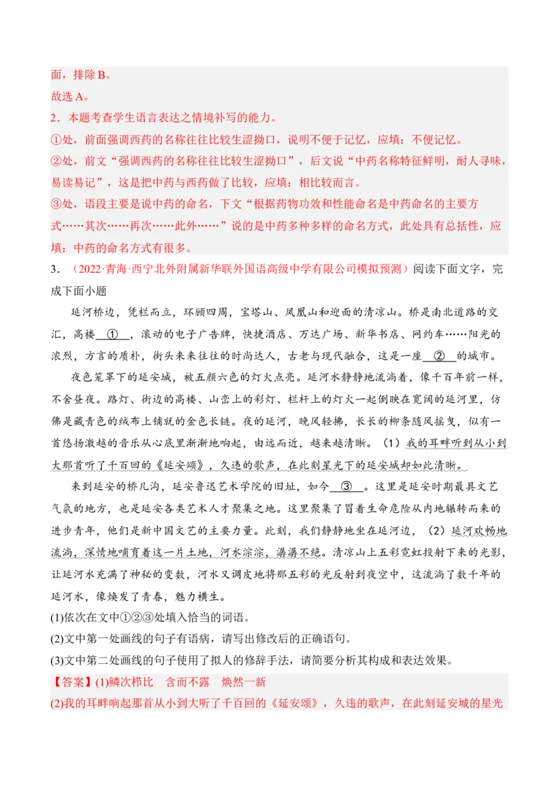 第2.1课《改造我们的学习》-2022-2023学年高二语文课后培优分级练（统编版选择性必修中册）（解析版）_E015高中全科试卷_语文试题_选修中_4.新版高中语文试卷选择性必修中册_2.同步练习