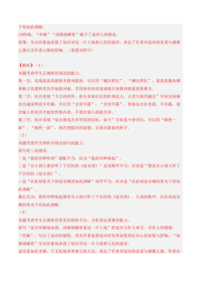 第2.1课《改造我们的学习》-2022-2023学年高二语文课后培优分级练（统编版选择性必修中册）（解析版）_E015高中全科试卷_语文试题_选修中_4.新版高中语文试卷选择性必修中册_2.同步练习