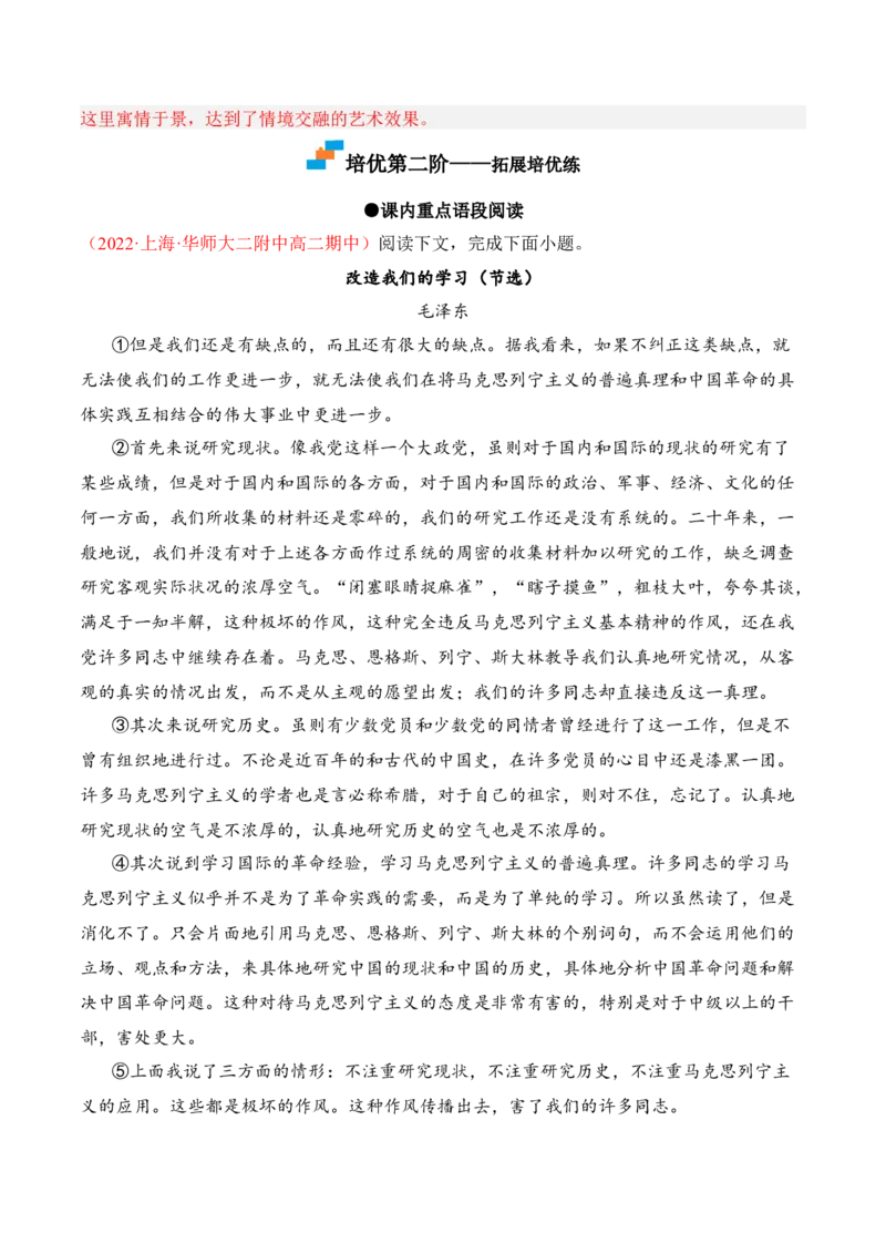 第2.1课《改造我们的学习》-2022-2023学年高二语文课后培优分级练（统编版选择性必修中册）（解析版）_E015高中全科试卷_语文试题_选修中_4.新版高中语文试卷选择性必修中册_2.同步练习