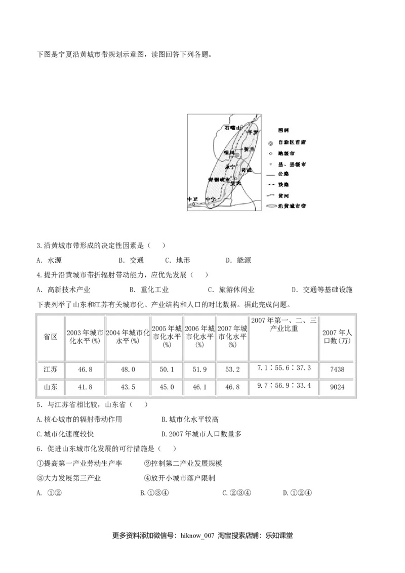 第三章城市、产业与区域发展（单元检测）-上好地理课2020-2021学年高二同步备课系列（人教版选择性必修二）_E015高中全科试卷_地理试题_选修2_1.单元测试_单元测试（第二套）
