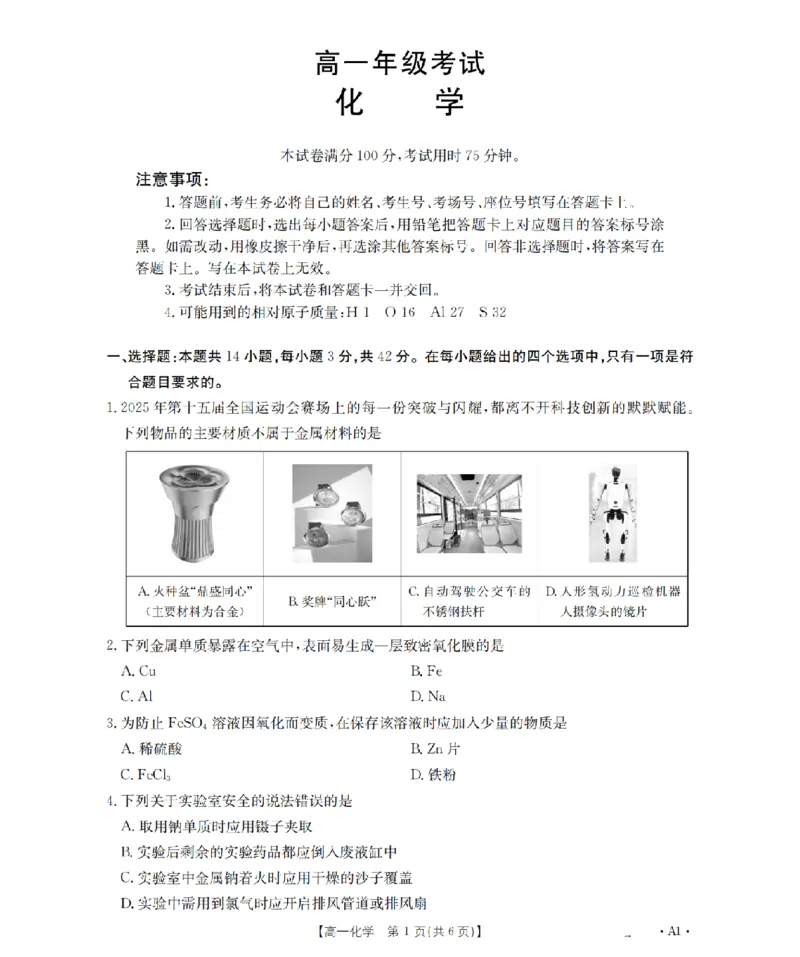陕西省2025-2026学年高一上学期12月考试（26-167A）化学_2024-2025高一（7-7月题库）_2026年1月高一_260103金太阳&middot;陕西省2025-2026学年高一上学期12月考试（26-167A）（全）