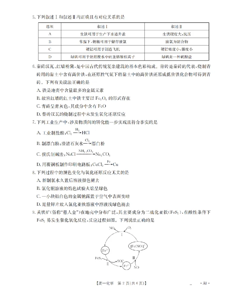 陕西省2025-2026学年高一上学期12月考试（26-167A）化学_2024-2025高一（7-7月题库）_2026年1月高一_260103金太阳&middot;陕西省2025-2026学年高一上学期12月考试（26-167A）（全）