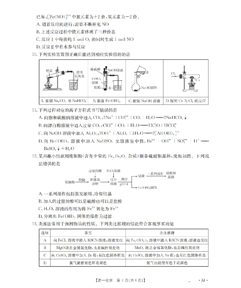 陕西省2025-2026学年高一上学期12月考试（26-167A）化学_2024-2025高一（7-7月题库）_2026年1月高一_260103金太阳&middot;陕西省2025-2026学年高一上学期12月考试（26-167A）（全）
