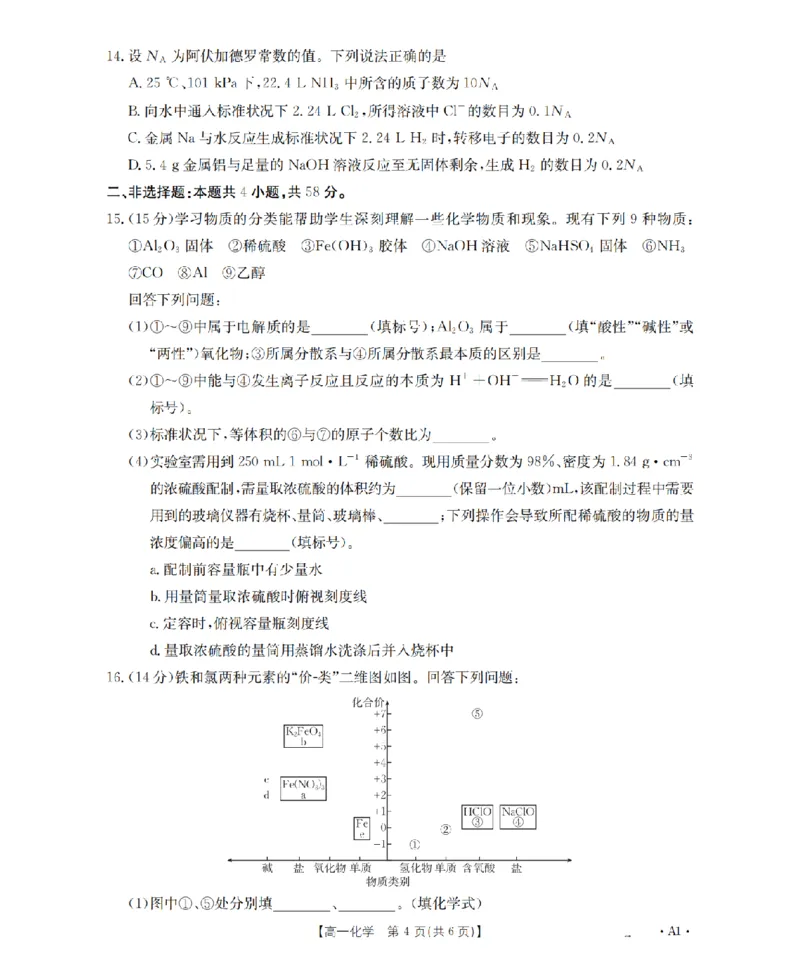 陕西省2025-2026学年高一上学期12月考试（26-167A）化学_2024-2025高一（7-7月题库）_2026年1月高一_260103金太阳&middot;陕西省2025-2026学年高一上学期12月考试（26-167A）（全）
