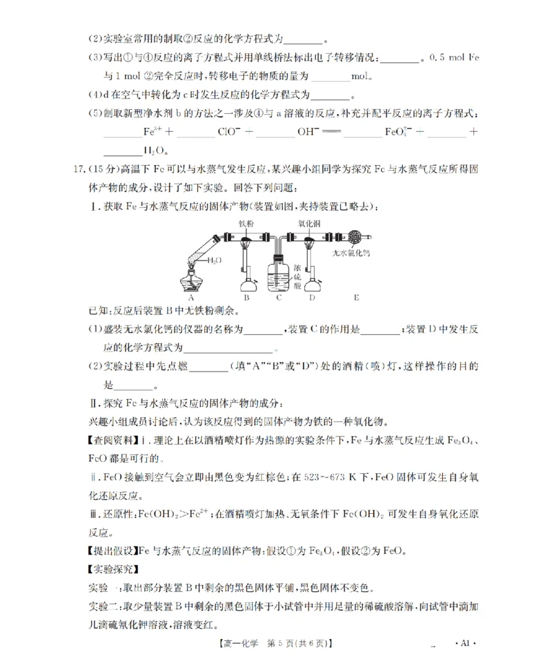 陕西省2025-2026学年高一上学期12月考试（26-167A）化学_2024-2025高一（7-7月题库）_2026年1月高一_260103金太阳&middot;陕西省2025-2026学年高一上学期12月考试（26-167A）（全）