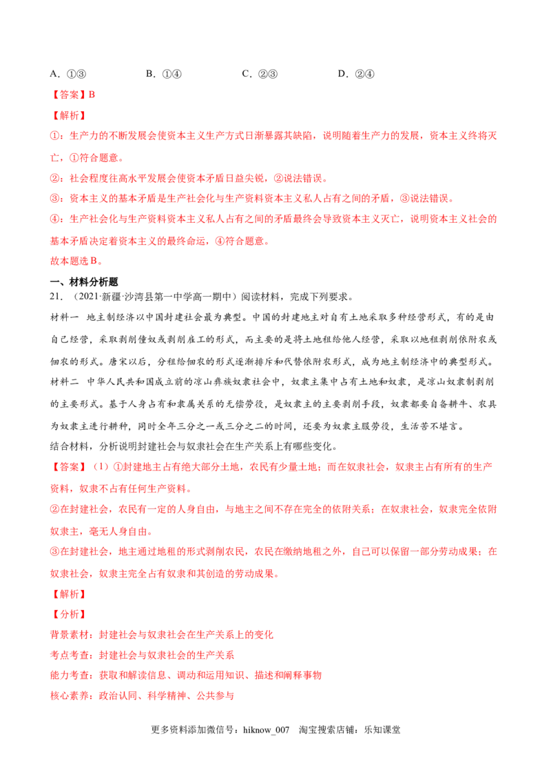 第一课社会主义从空想到科学、从理论到实践的发展（B卷&middot;能力提升练）（解析版）_new_E015高中全科试卷_政治试题_必修1_1.单元测试_单元测试2023年