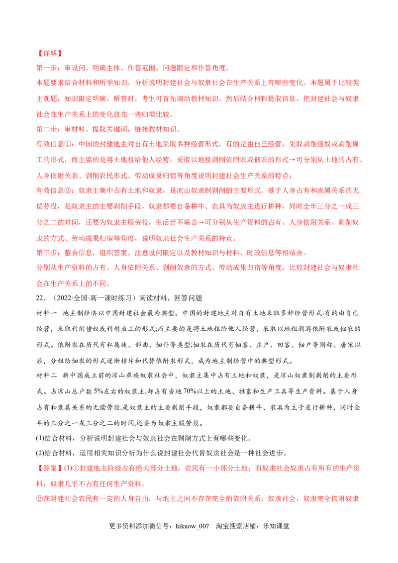 第一课社会主义从空想到科学、从理论到实践的发展（B卷&middot;能力提升练）（解析版）_new_E015高中全科试卷_政治试题_必修1_1.单元测试_单元测试2023年