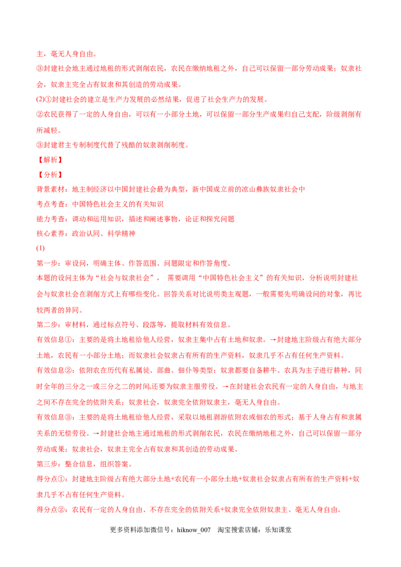 第一课社会主义从空想到科学、从理论到实践的发展（B卷&middot;能力提升练）（解析版）_new_E015高中全科试卷_政治试题_必修1_1.单元测试_单元测试2023年