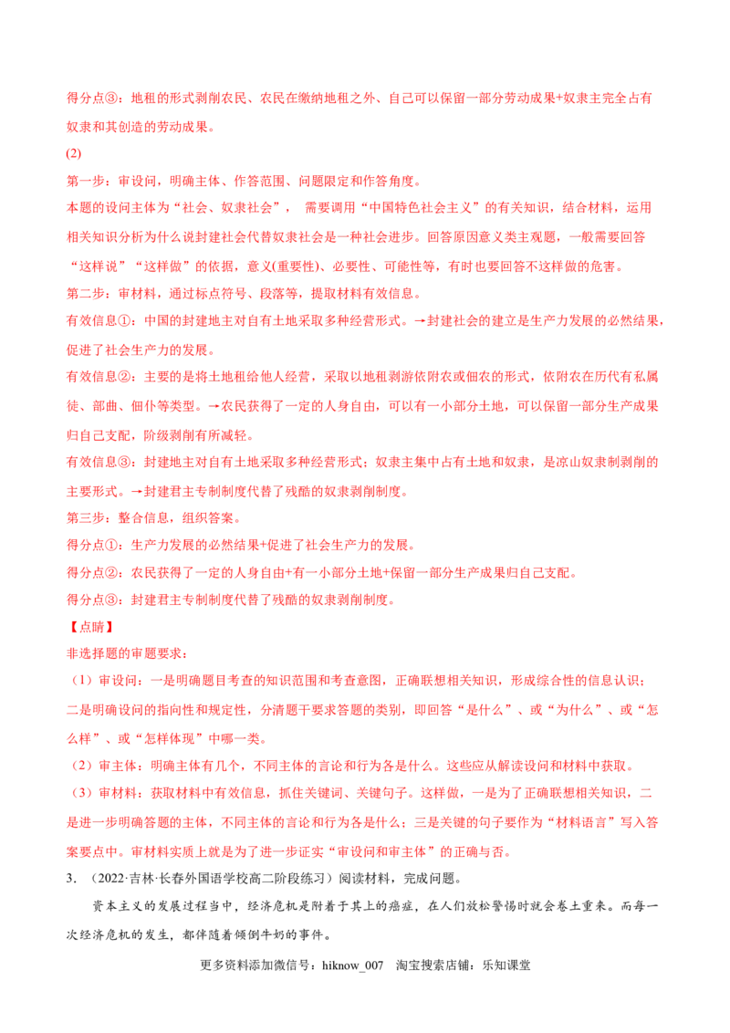 第一课社会主义从空想到科学、从理论到实践的发展（B卷&middot;能力提升练）（解析版）_new_E015高中全科试卷_政治试题_必修1_1.单元测试_单元测试2023年