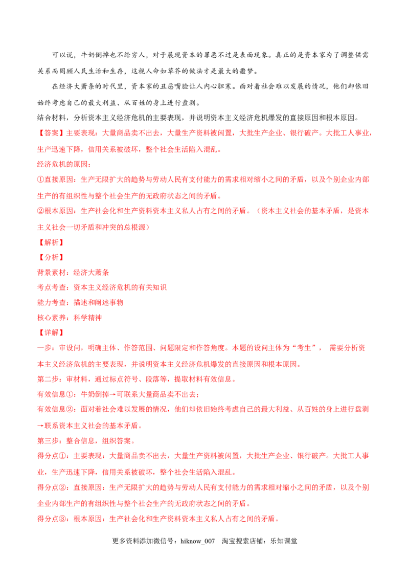 第一课社会主义从空想到科学、从理论到实践的发展（B卷&middot;能力提升练）（解析版）_new_E015高中全科试卷_政治试题_必修1_1.单元测试_单元测试2023年