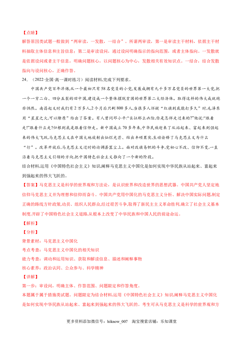 第一课社会主义从空想到科学、从理论到实践的发展（B卷&middot;能力提升练）（解析版）_new_E015高中全科试卷_政治试题_必修1_1.单元测试_单元测试2023年