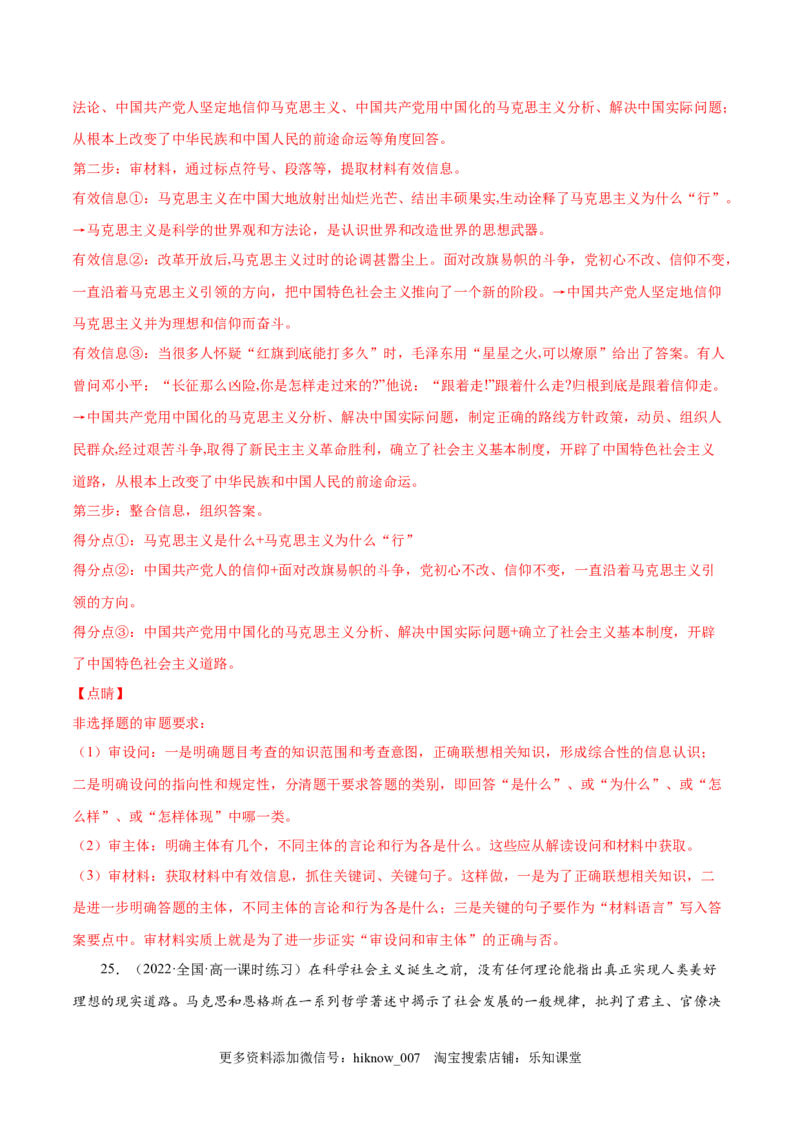 第一课社会主义从空想到科学、从理论到实践的发展（B卷&middot;能力提升练）（解析版）_new_E015高中全科试卷_政治试题_必修1_1.单元测试_单元测试2023年