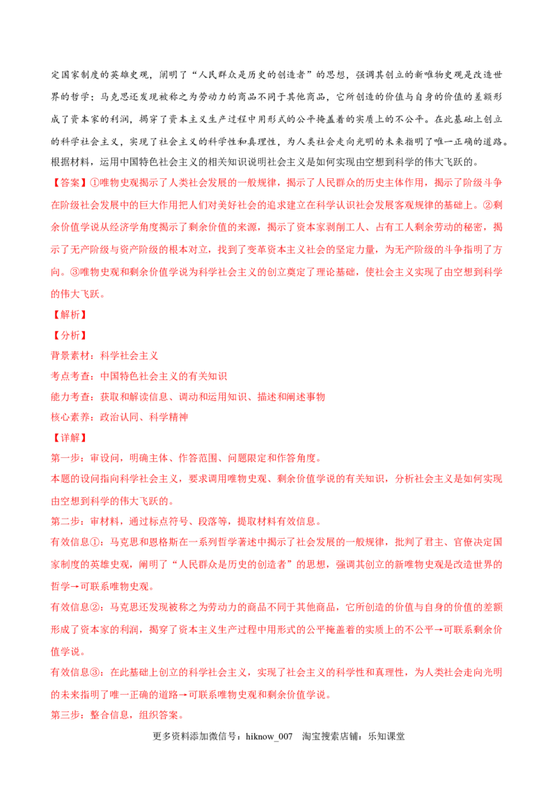 第一课社会主义从空想到科学、从理论到实践的发展（B卷&middot;能力提升练）（解析版）_new_E015高中全科试卷_政治试题_必修1_1.单元测试_单元测试2023年
