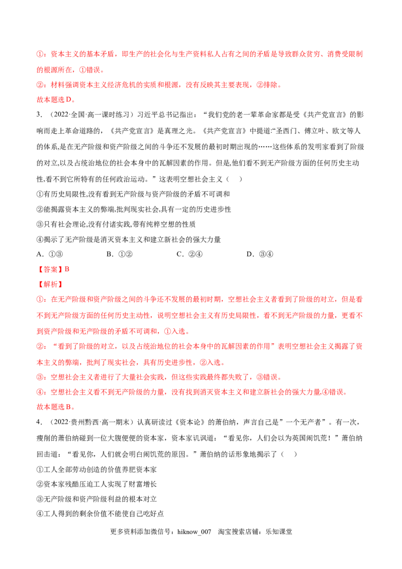 第一课社会主义从空想到科学、从理论到实践的发展（B卷&middot;能力提升练）（解析版）_new_E015高中全科试卷_政治试题_必修1_1.单元测试_单元测试2023年