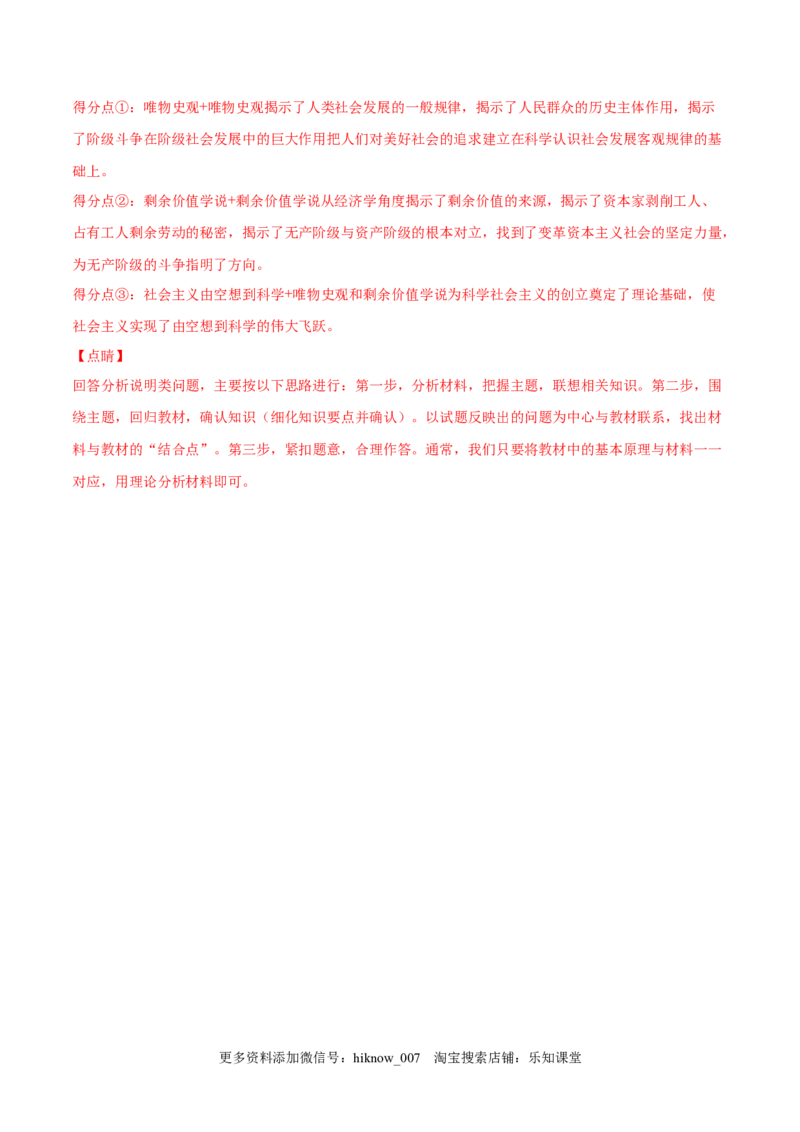 第一课社会主义从空想到科学、从理论到实践的发展（B卷&middot;能力提升练）（解析版）_new_E015高中全科试卷_政治试题_必修1_1.单元测试_单元测试2023年