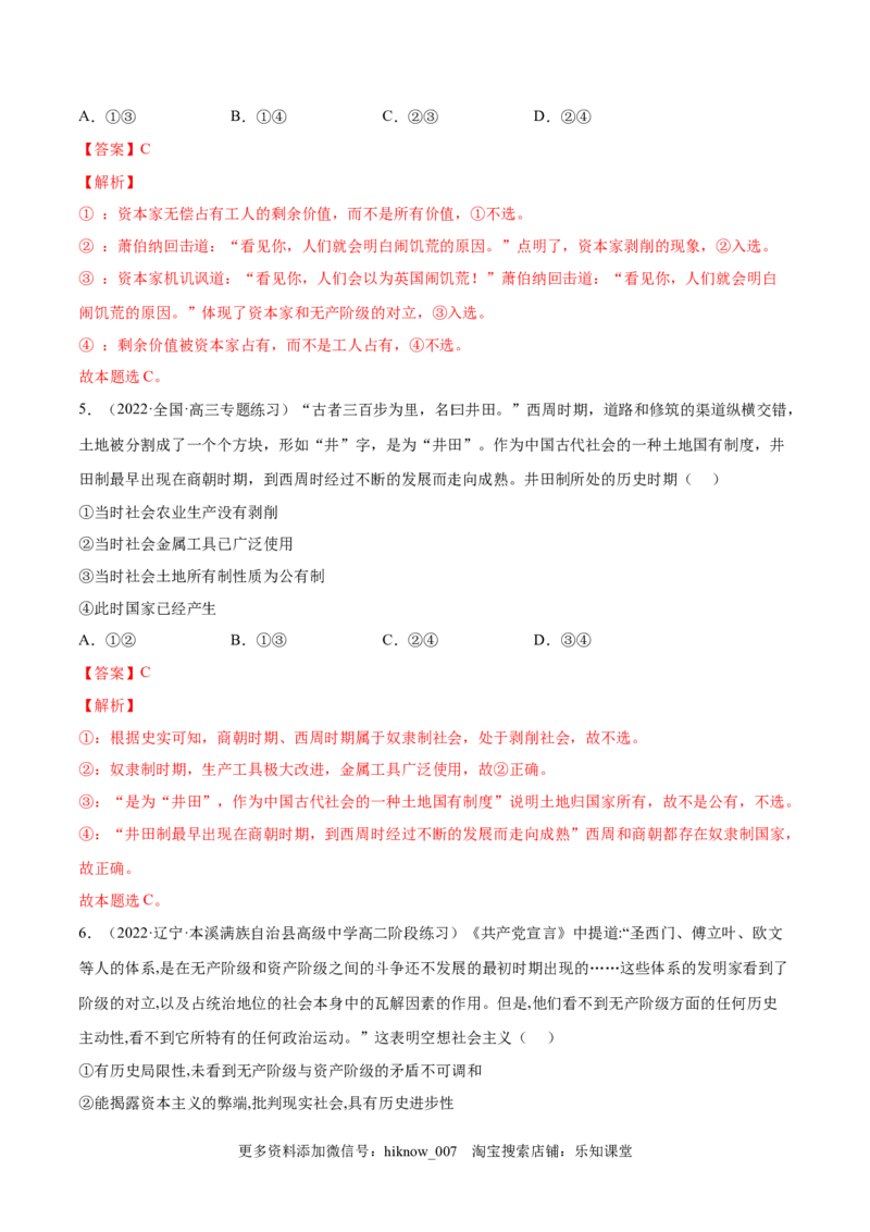 第一课社会主义从空想到科学、从理论到实践的发展（B卷&middot;能力提升练）（解析版）_new_E015高中全科试卷_政治试题_必修1_1.单元测试_单元测试2023年