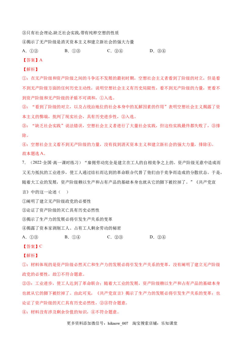第一课社会主义从空想到科学、从理论到实践的发展（B卷&middot;能力提升练）（解析版）_new_E015高中全科试卷_政治试题_必修1_1.单元测试_单元测试2023年