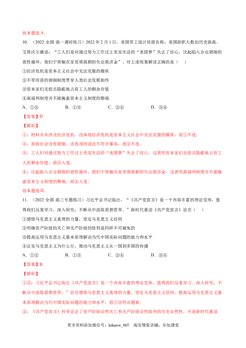 第一课社会主义从空想到科学、从理论到实践的发展（B卷&middot;能力提升练）（解析版）_new_E015高中全科试卷_政治试题_必修1_1.单元测试_单元测试2023年