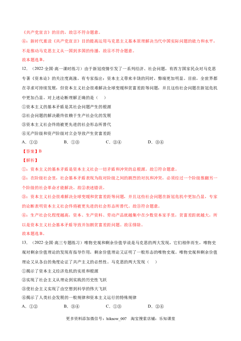 第一课社会主义从空想到科学、从理论到实践的发展（B卷&middot;能力提升练）（解析版）_new_E015高中全科试卷_政治试题_必修1_1.单元测试_单元测试2023年