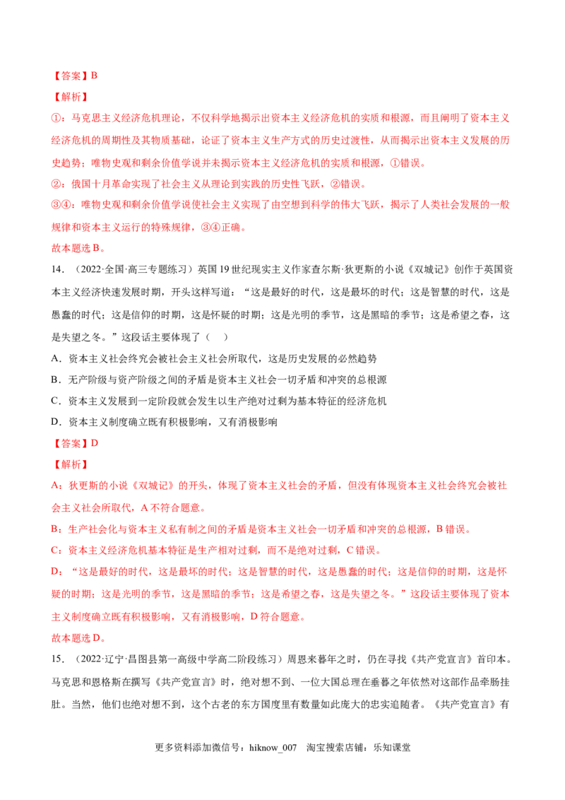 第一课社会主义从空想到科学、从理论到实践的发展（B卷&middot;能力提升练）（解析版）_new_E015高中全科试卷_政治试题_必修1_1.单元测试_单元测试2023年