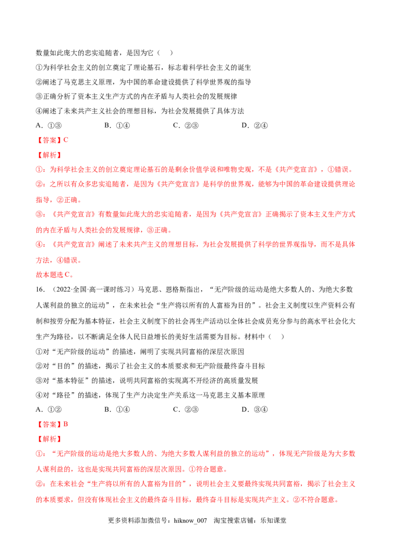 第一课社会主义从空想到科学、从理论到实践的发展（B卷&middot;能力提升练）（解析版）_new_E015高中全科试卷_政治试题_必修1_1.单元测试_单元测试2023年