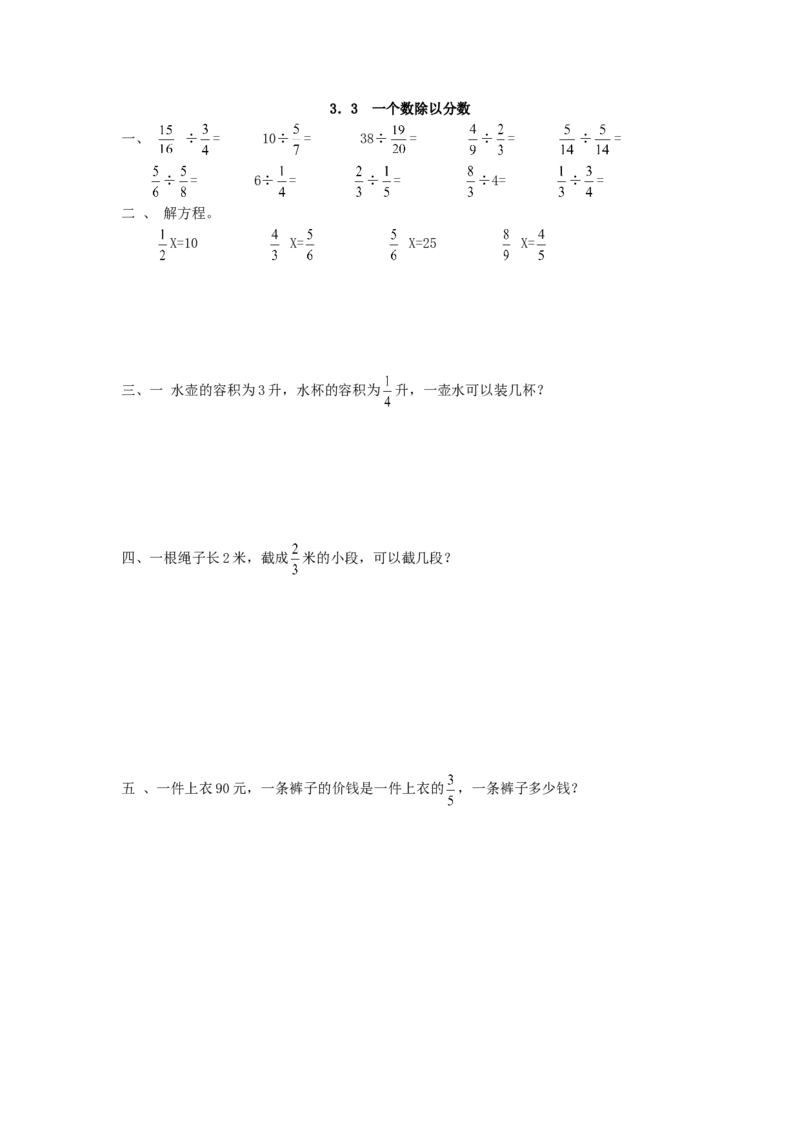3.3一个数除以分数_小学1-6年级全部试卷_数学_六年级_3-11-3、小学六年级数学上册_3-11-3-2、练习题、作业、试题、试卷_人教版_课时练_第三单元分数除法_备选练习_3.3一个数除以分数
