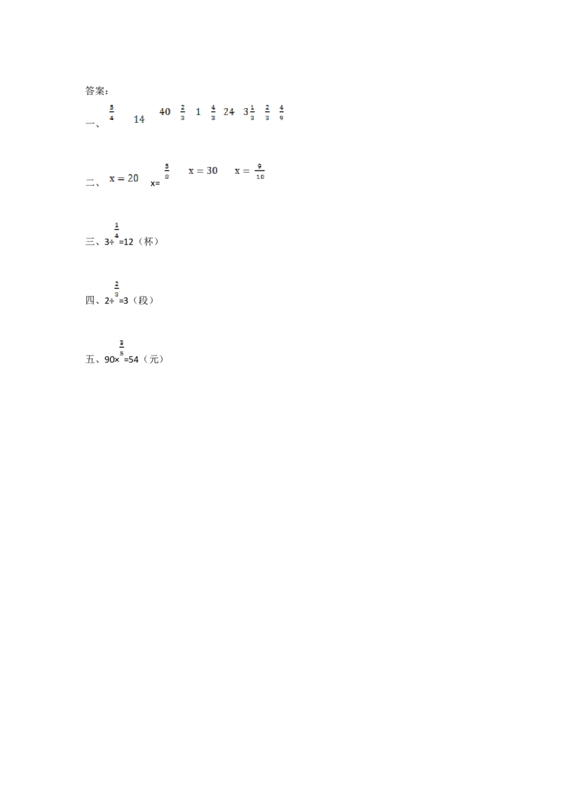3.3一个数除以分数_小学1-6年级全部试卷_数学_六年级_3-11-3、小学六年级数学上册_3-11-3-2、练习题、作业、试题、试卷_人教版_课时练_第三单元分数除法_备选练习_3.3一个数除以分数