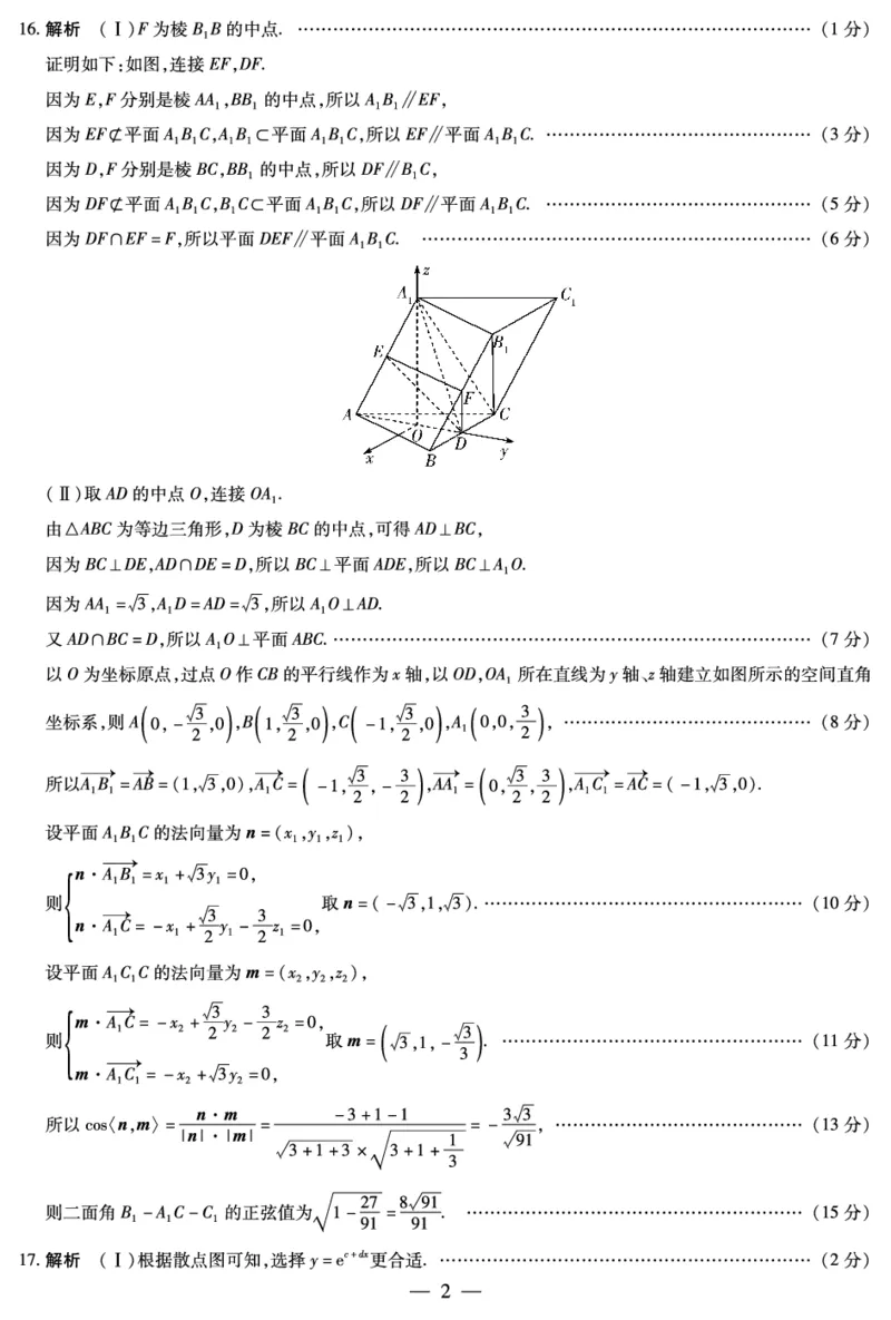 山东省齐鲁名校联盟2023-2024学年高三下学期开学质量检测数学答案(1)_2024年2月_022月合集_2024届天一大联考山东省齐鲁名校联盟高三下学期级开学质量检测