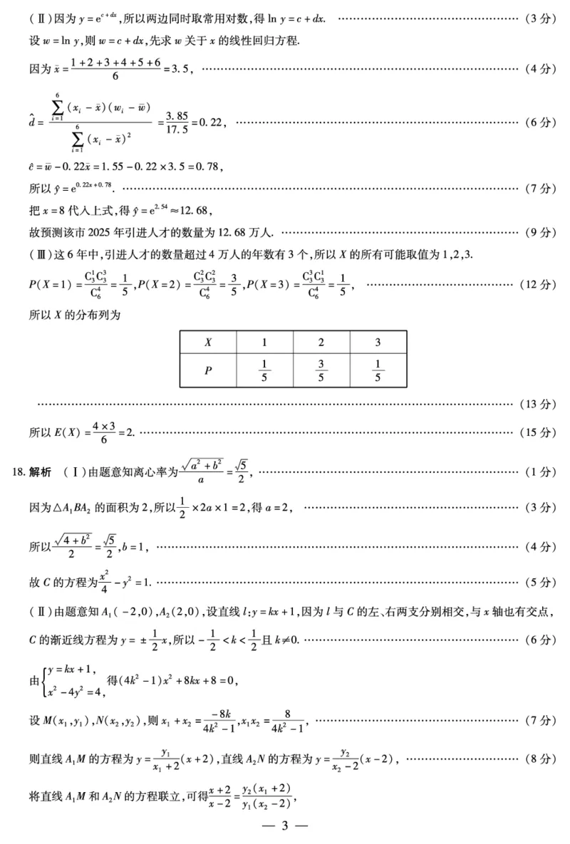 山东省齐鲁名校联盟2023-2024学年高三下学期开学质量检测数学答案(1)_2024年2月_022月合集_2024届天一大联考山东省齐鲁名校联盟高三下学期级开学质量检测