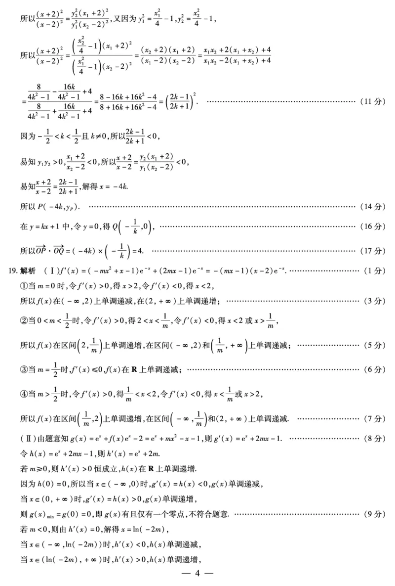 山东省齐鲁名校联盟2023-2024学年高三下学期开学质量检测数学答案(1)_2024年2月_022月合集_2024届天一大联考山东省齐鲁名校联盟高三下学期级开学质量检测