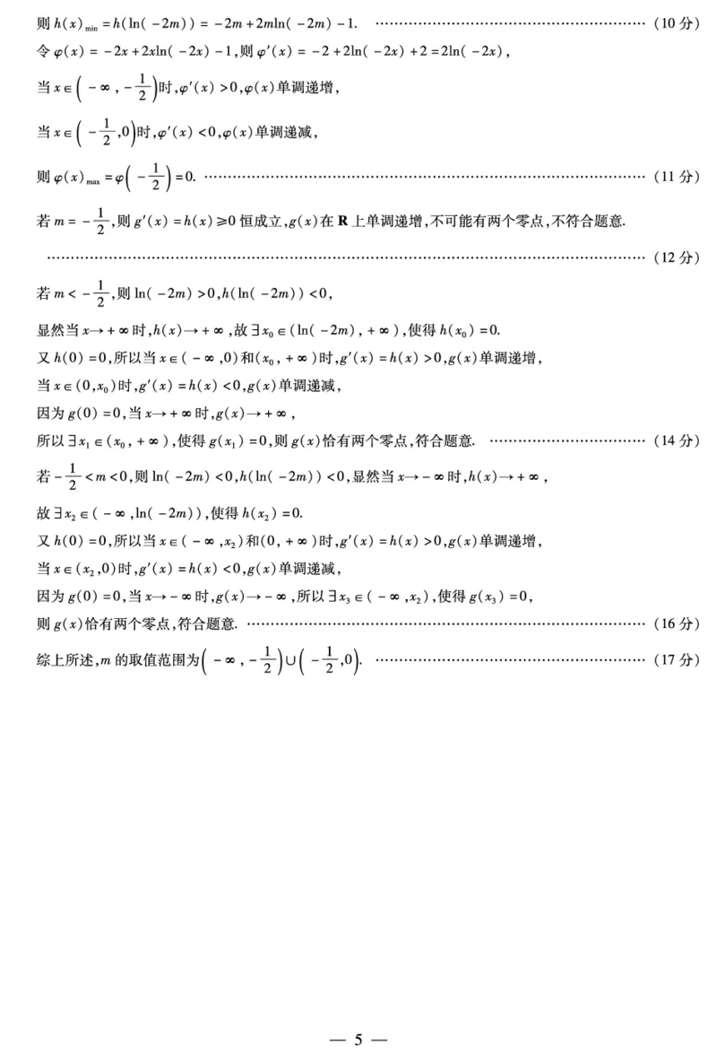 山东省齐鲁名校联盟2023-2024学年高三下学期开学质量检测数学答案(1)_2024年2月_022月合集_2024届天一大联考山东省齐鲁名校联盟高三下学期级开学质量检测