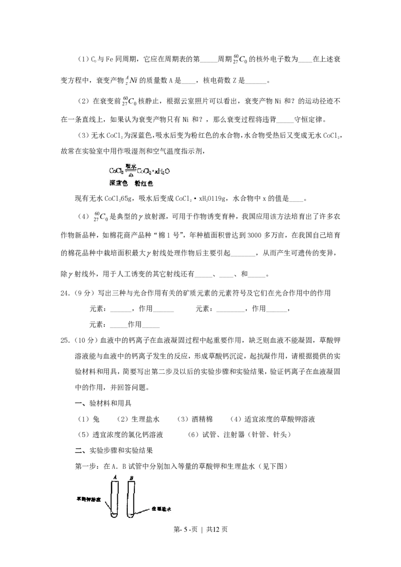 2000年浙江高考理综真题及答案_化学高考真题试卷_旧1990-2007&middot;高考化学真题_1990-2007&middot;高考化学真题&middot;PDF_浙江