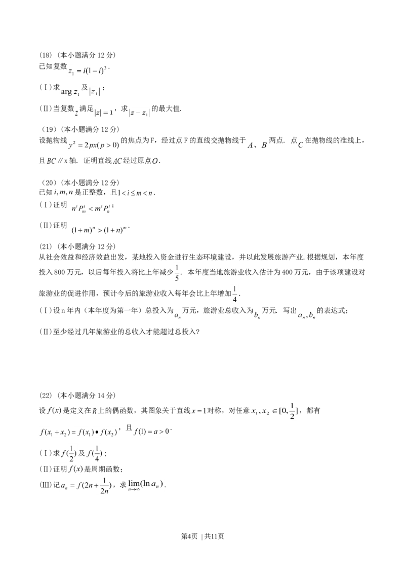 2001年青海高考理科数学真题及答案_数学高考真题试卷_旧1990-2007&middot;高考数学真题_1990-2007&middot;高考数学真题&middot;word_青海