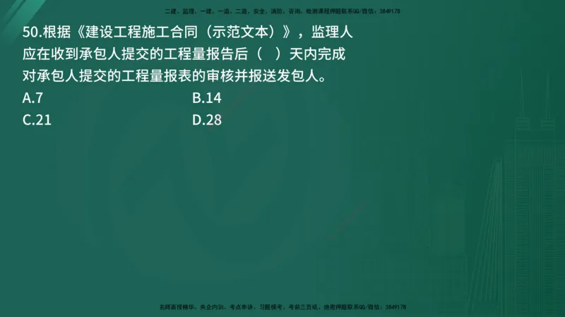 25监理《控制（土建）》经典甄题详解（在线版）_监理工程师_2025监理工程师_2025年监理工程师SVIP_2025年监理土建控制SVIP_03-习题精析✿实战特训✿模考通关_讲义
