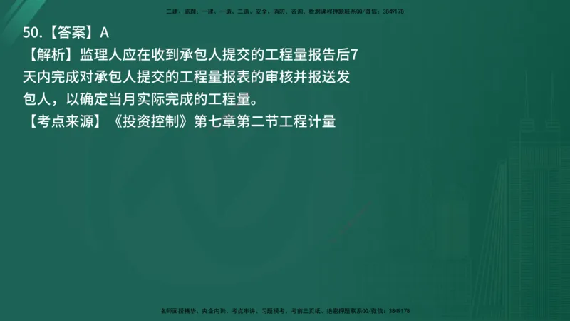 25监理《控制（土建）》经典甄题详解（在线版）_监理工程师_2025监理工程师_2025年监理工程师SVIP_2025年监理土建控制SVIP_03-习题精析✿实战特训✿模考通关_讲义