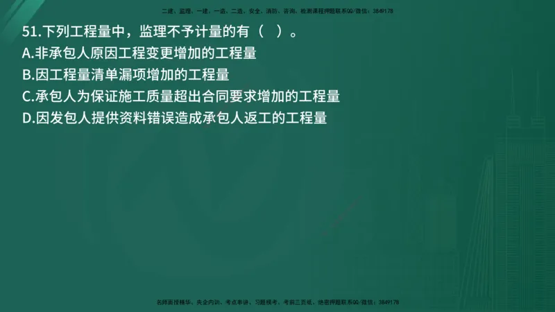 25监理《控制（土建）》经典甄题详解（在线版）_监理工程师_2025监理工程师_2025年监理工程师SVIP_2025年监理土建控制SVIP_03-习题精析✿实战特训✿模考通关_讲义
