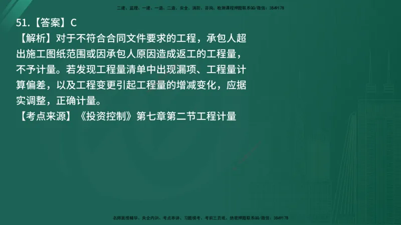 25监理《控制（土建）》经典甄题详解（在线版）_监理工程师_2025监理工程师_2025年监理工程师SVIP_2025年监理土建控制SVIP_03-习题精析✿实战特训✿模考通关_讲义