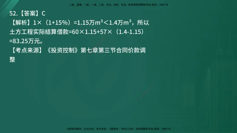 25监理《控制（土建）》经典甄题详解（在线版）_监理工程师_2025监理工程师_2025年监理工程师SVIP_2025年监理土建控制SVIP_03-习题精析✿实战特训✿模考通关_讲义
