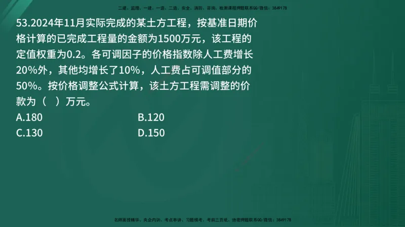 25监理《控制（土建）》经典甄题详解（在线版）_监理工程师_2025监理工程师_2025年监理工程师SVIP_2025年监理土建控制SVIP_03-习题精析✿实战特训✿模考通关_讲义