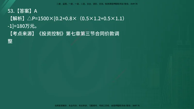 25监理《控制（土建）》经典甄题详解（在线版）_监理工程师_2025监理工程师_2025年监理工程师SVIP_2025年监理土建控制SVIP_03-习题精析✿实战特训✿模考通关_讲义