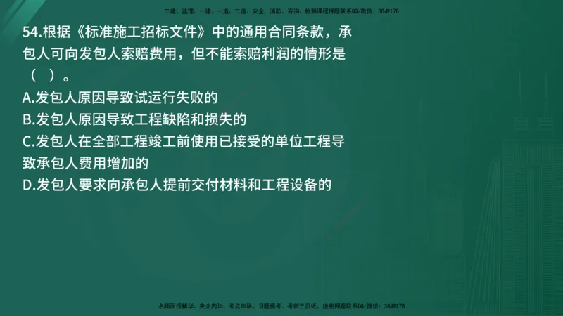 25监理《控制（土建）》经典甄题详解（在线版）_监理工程师_2025监理工程师_2025年监理工程师SVIP_2025年监理土建控制SVIP_03-习题精析✿实战特训✿模考通关_讲义