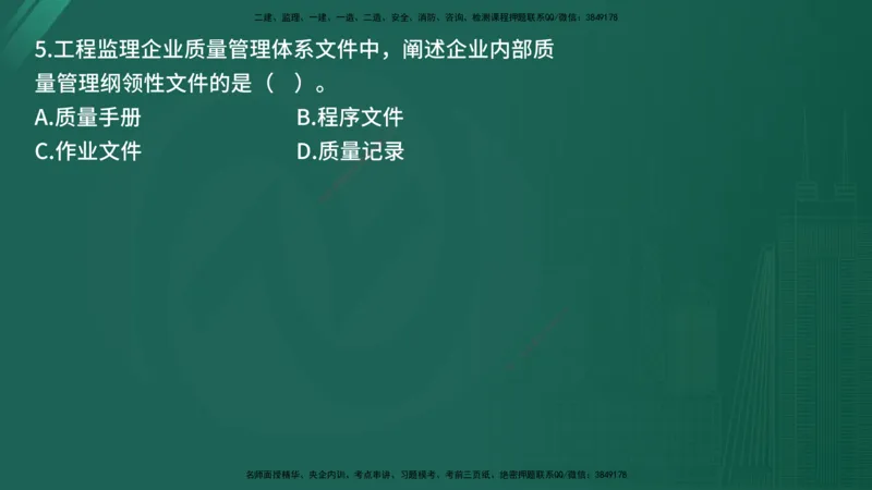 25监理《控制（土建）》经典甄题详解（在线版）_监理工程师_2025监理工程师_2025年监理工程师SVIP_2025年监理土建控制SVIP_03-习题精析✿实战特训✿模考通关_讲义