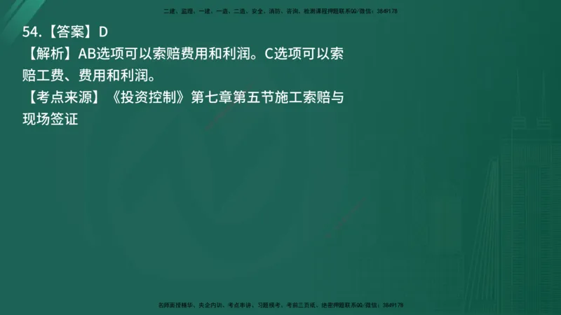 25监理《控制（土建）》经典甄题详解（在线版）_监理工程师_2025监理工程师_2025年监理工程师SVIP_2025年监理土建控制SVIP_03-习题精析✿实战特训✿模考通关_讲义