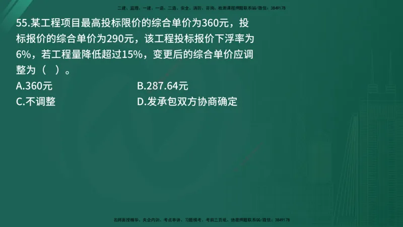 25监理《控制（土建）》经典甄题详解（在线版）_监理工程师_2025监理工程师_2025年监理工程师SVIP_2025年监理土建控制SVIP_03-习题精析✿实战特训✿模考通关_讲义